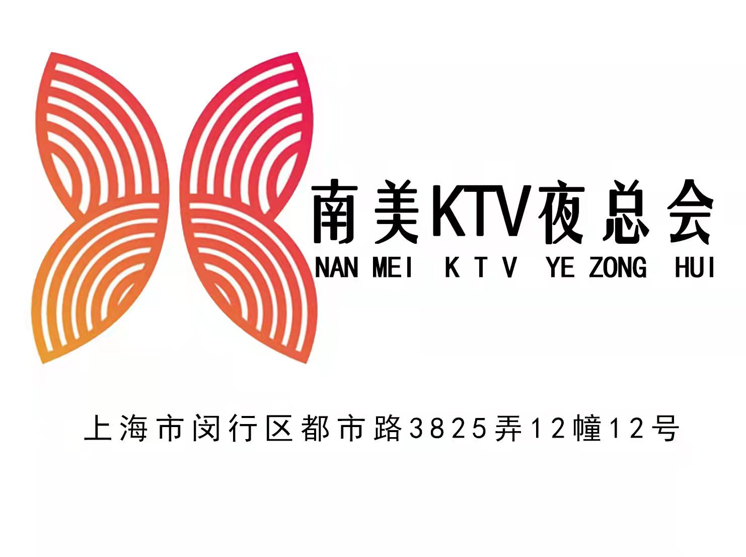 上海南美KTV夜总会