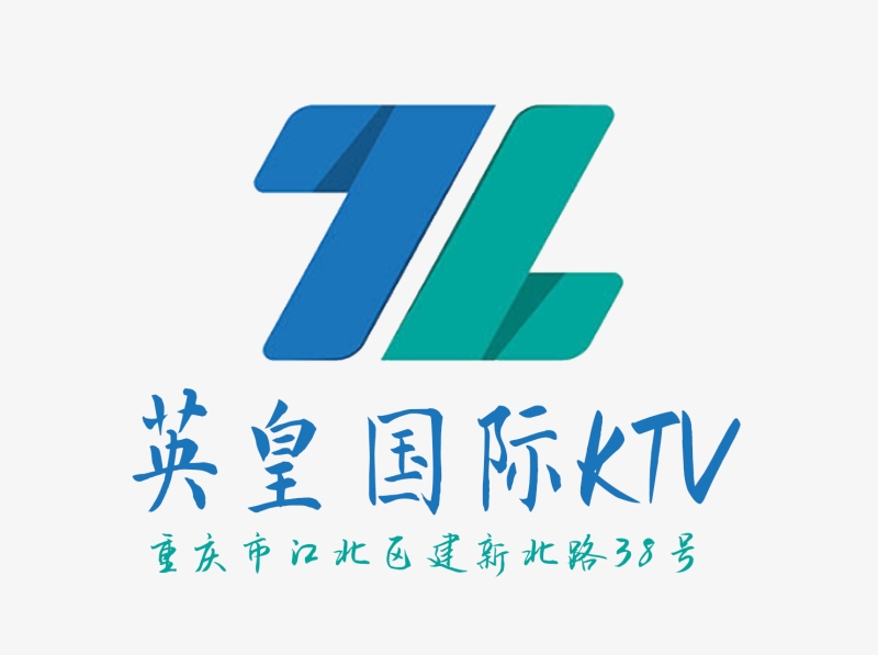 重庆英皇国际KTV
