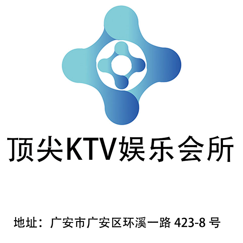 广安顶尖KTV娱乐会所