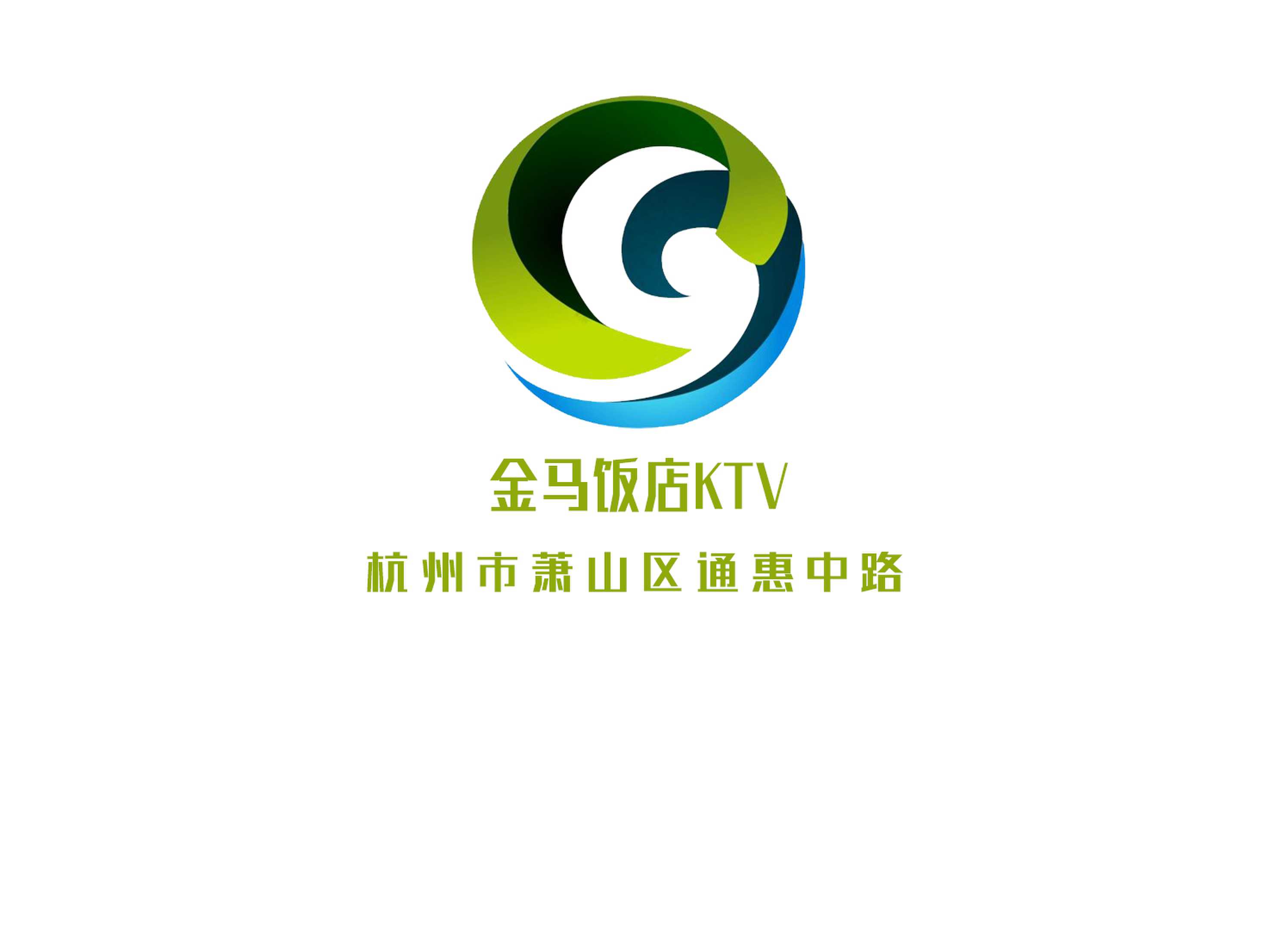 金马饭店KTV