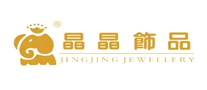 晶晶饰品logo