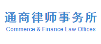通商律师事务所logo