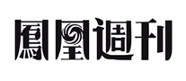 凤凰周刊logo